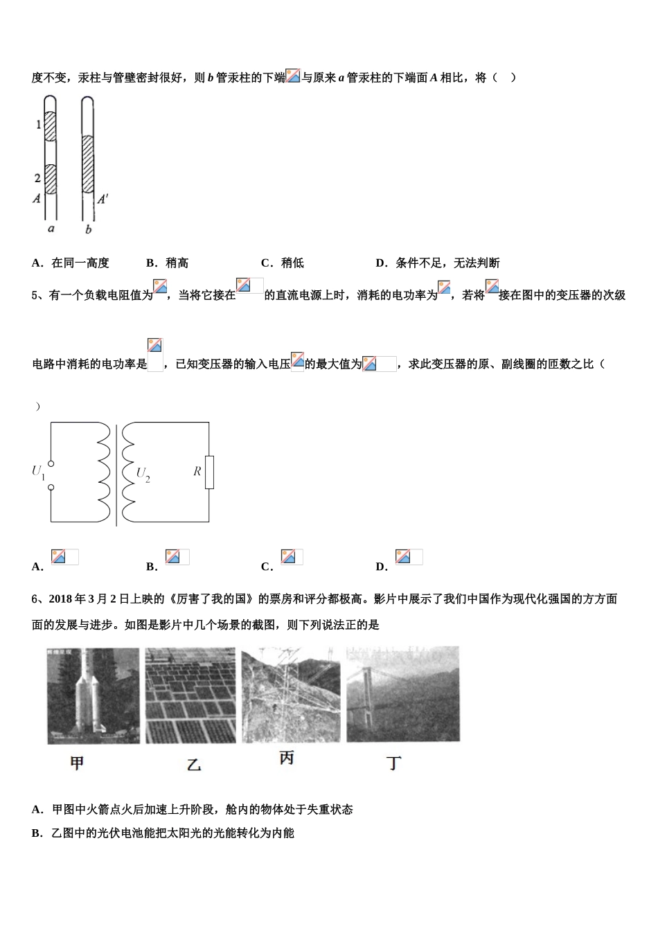 2023学年甘肃省永昌四中物理高二第二学期期末检测试题（含解析）.doc_第2页