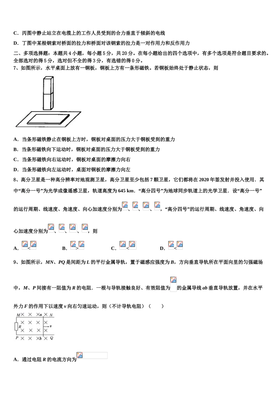 2023学年甘肃省永昌四中物理高二第二学期期末检测试题（含解析）.doc_第3页