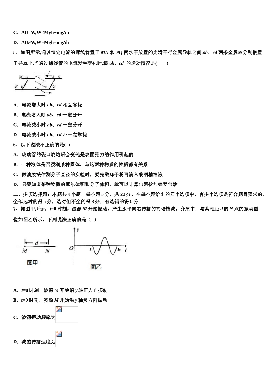 2023学年湖南省郴州市第一中学物理高二第二学期期末考试模拟试题（含解析）.doc_第2页