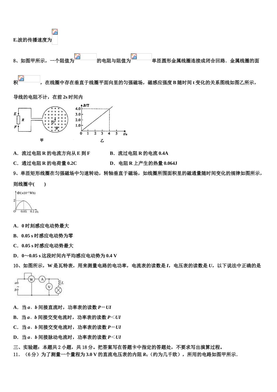 2023学年湖南省郴州市第一中学物理高二第二学期期末考试模拟试题（含解析）.doc_第3页