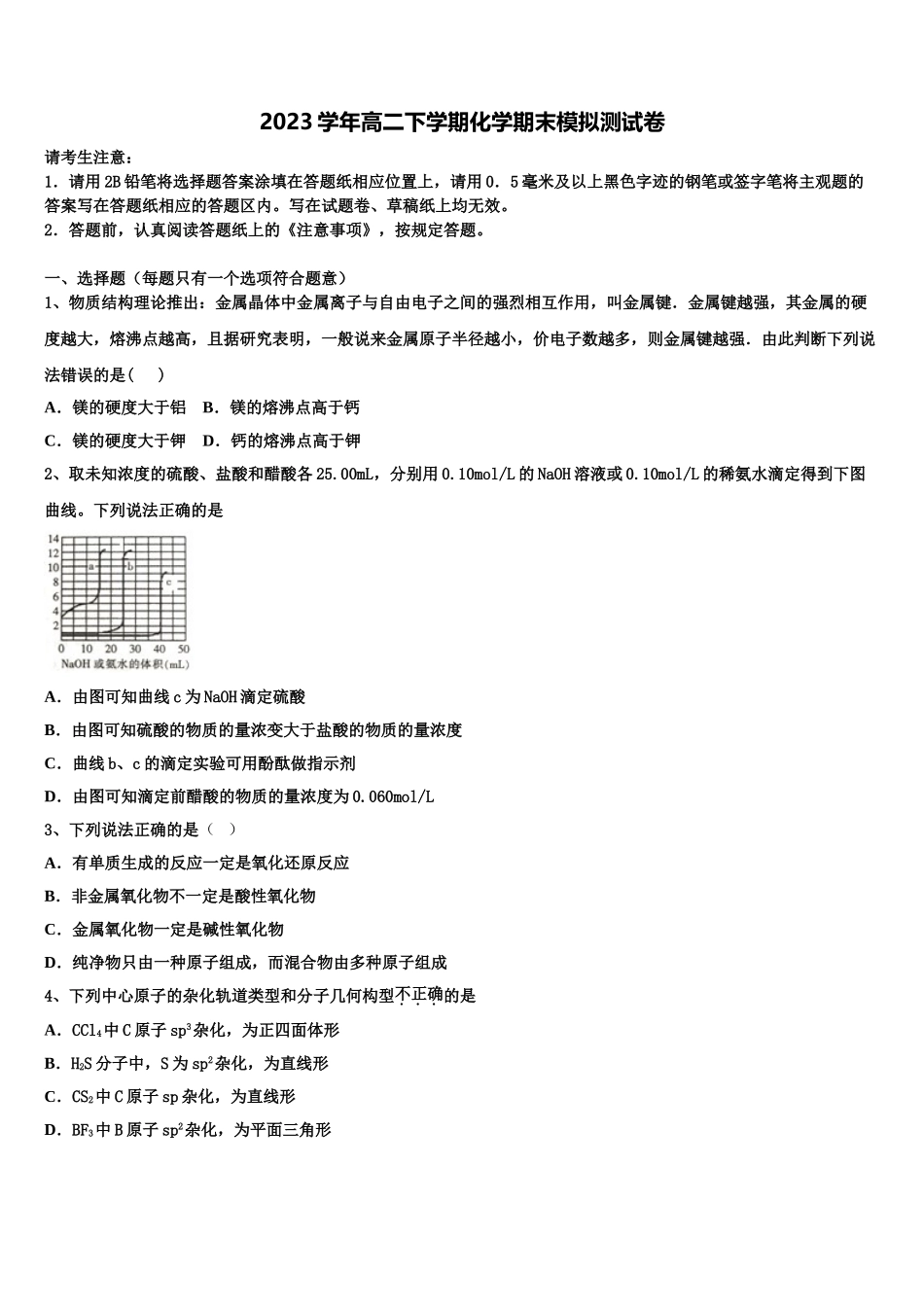 2023学年福建省平和一中、南靖一中等五校高二化学第二学期期末综合测试模拟试题（含解析）.doc_第1页