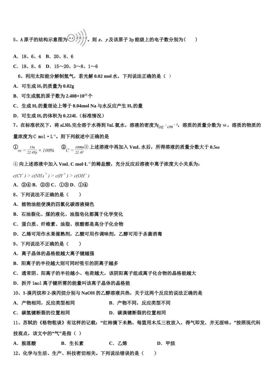 2023学年福建省平和一中、南靖一中等五校高二化学第二学期期末综合测试模拟试题（含解析）.doc_第2页