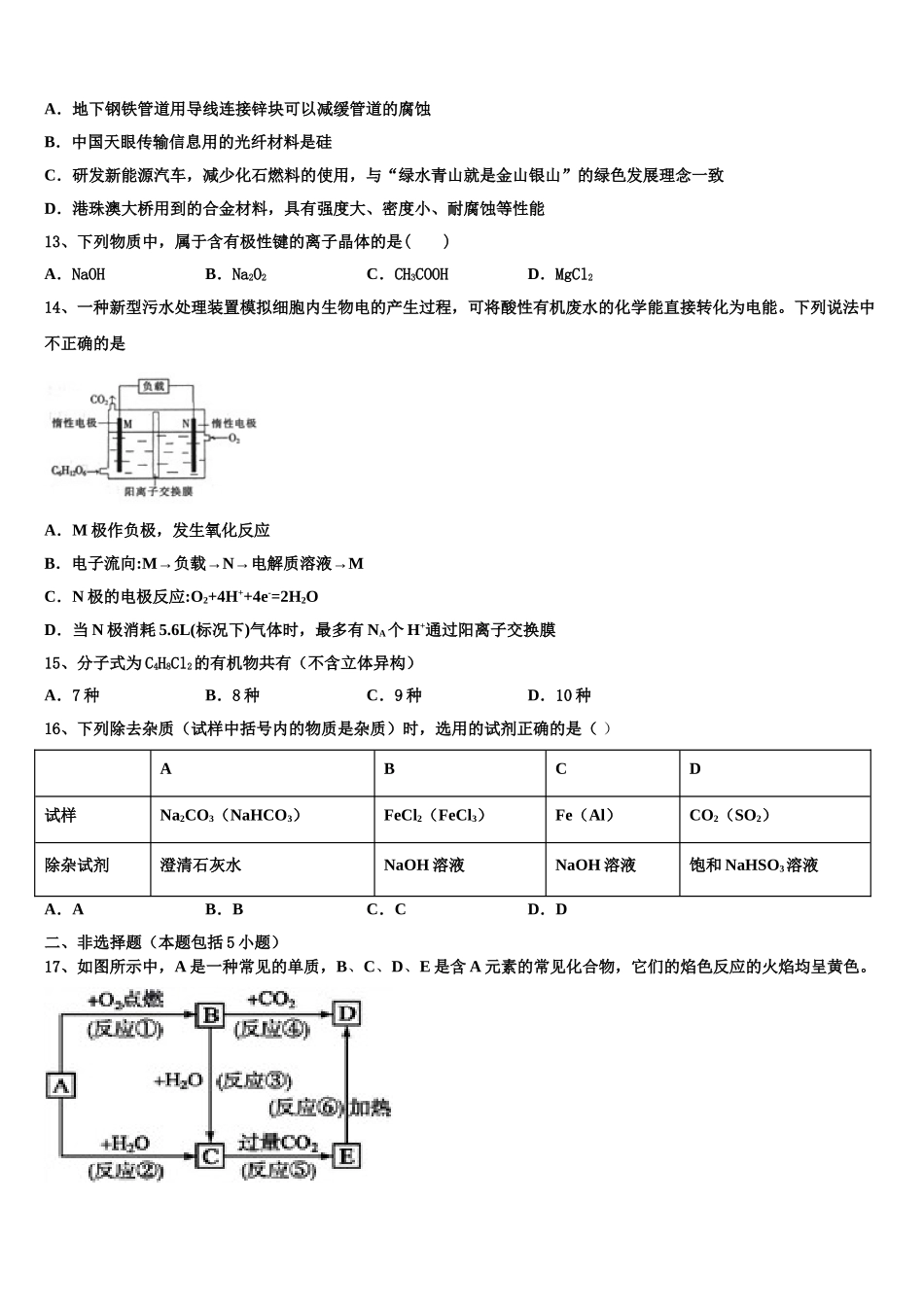 2023学年福建省平和一中、南靖一中等五校高二化学第二学期期末综合测试模拟试题（含解析）.doc_第3页