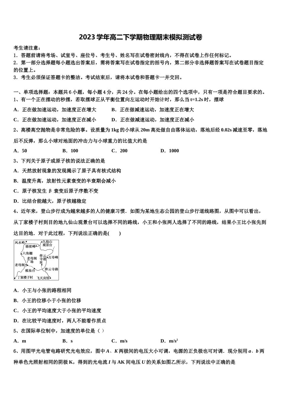 2023学年西安市第八十九中学物理高二第二学期期末联考试题（含解析）.doc_第1页