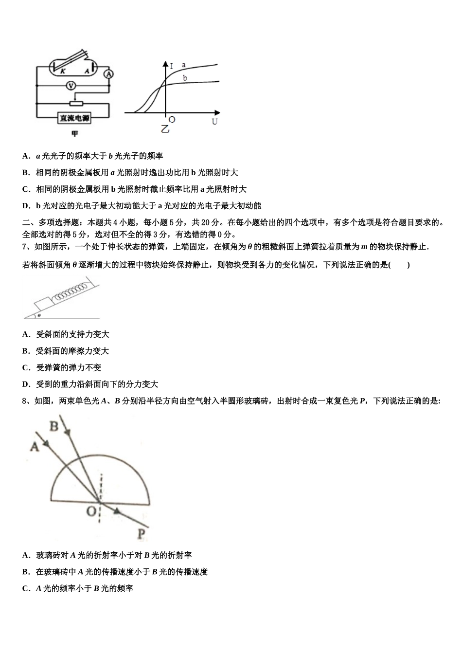 2023学年西安市第八十九中学物理高二第二学期期末联考试题（含解析）.doc_第2页