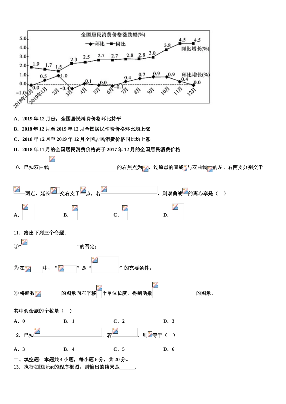 2023学年甘肃省武威第八中学高三下第一次测试数学试题（含解析）.doc_第3页