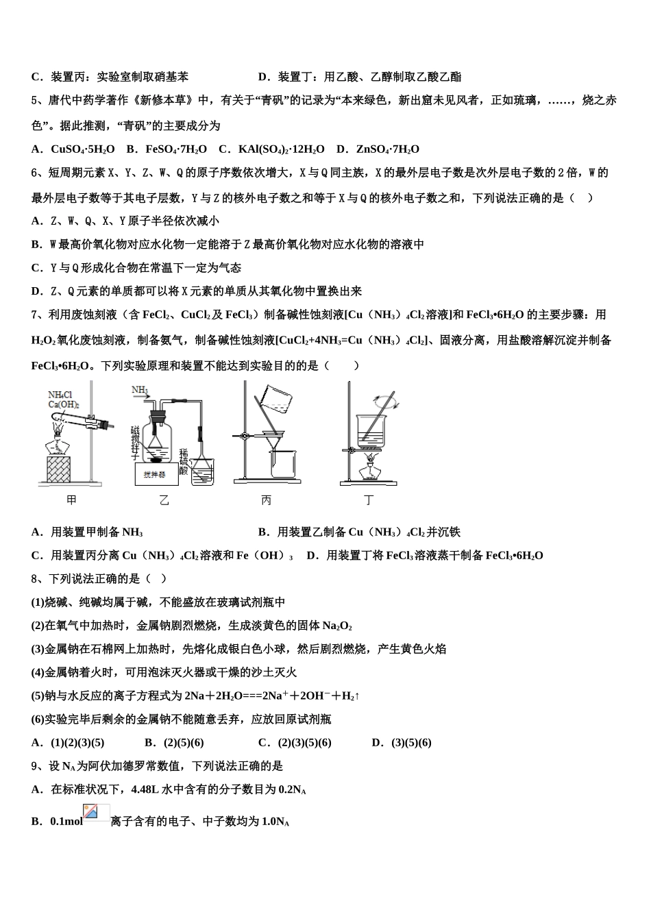 2023学年甘肃省武威市古浪县职业技术教育中心 高二化学第二学期期末统考模拟试题（含解析）.doc_第2页