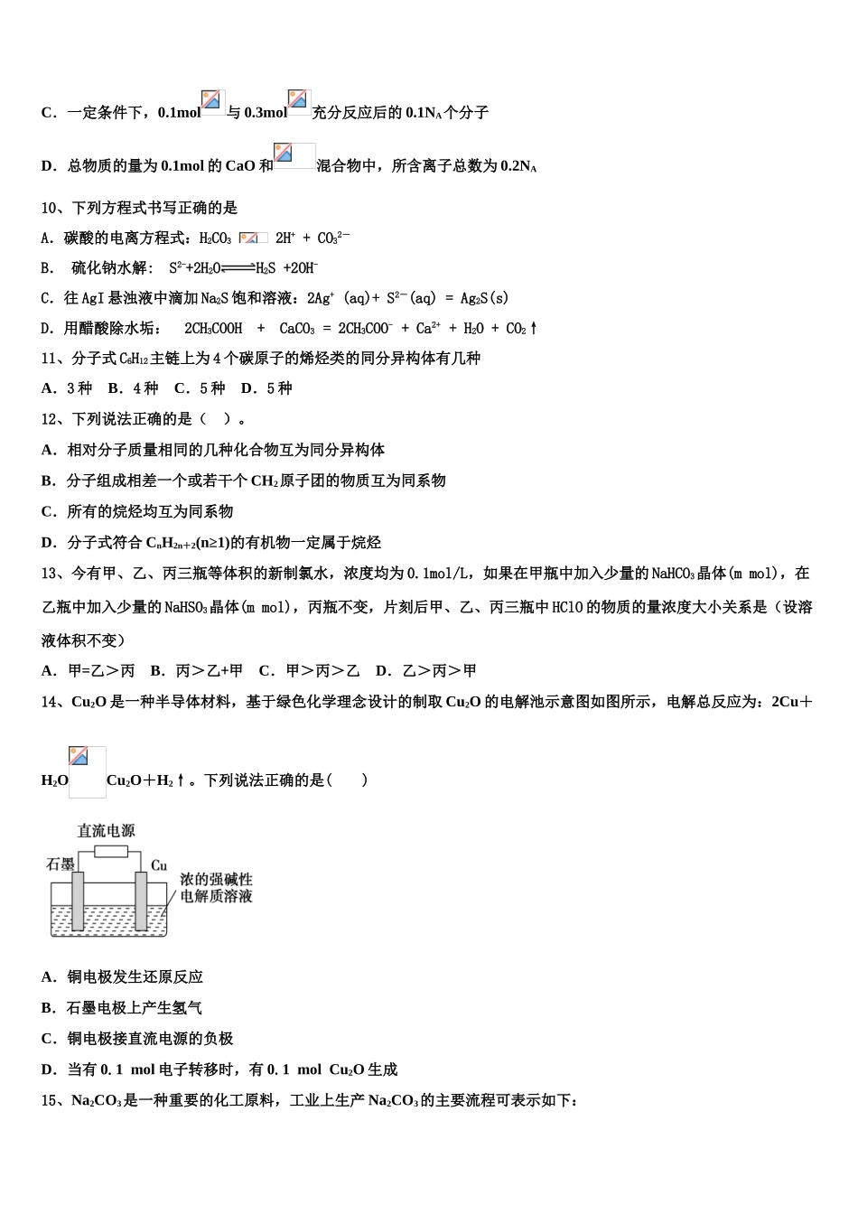 2023学年甘肃省武威市古浪县职业技术教育中心 高二化学第二学期期末统考模拟试题（含解析）.doc_第3页