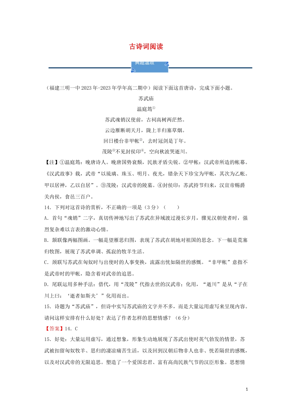 2023学年高中语文寒假精练5古诗词阅读含解析.docx_第1页