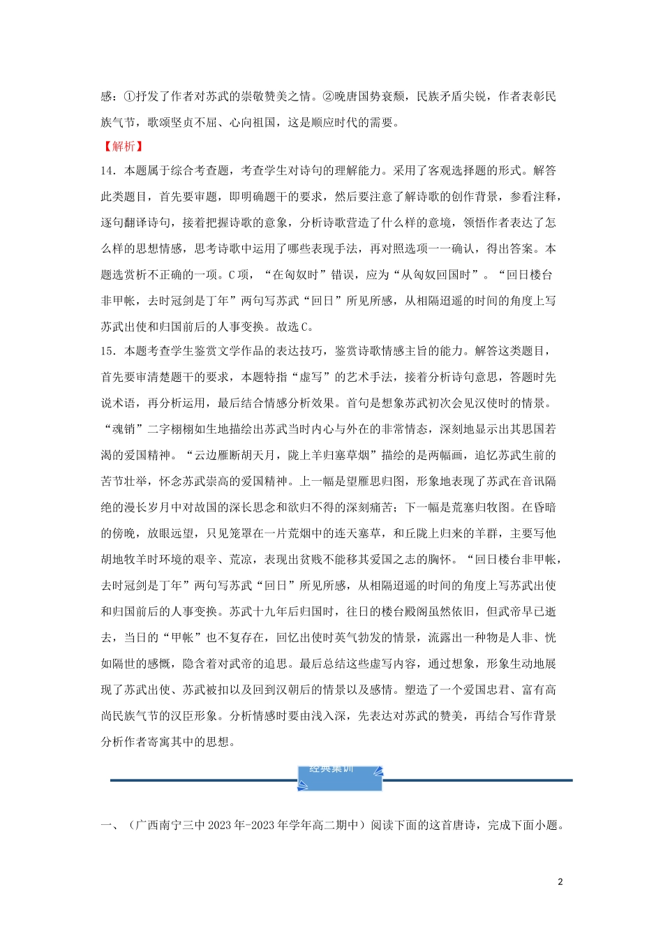 2023学年高中语文寒假精练5古诗词阅读含解析.docx_第2页