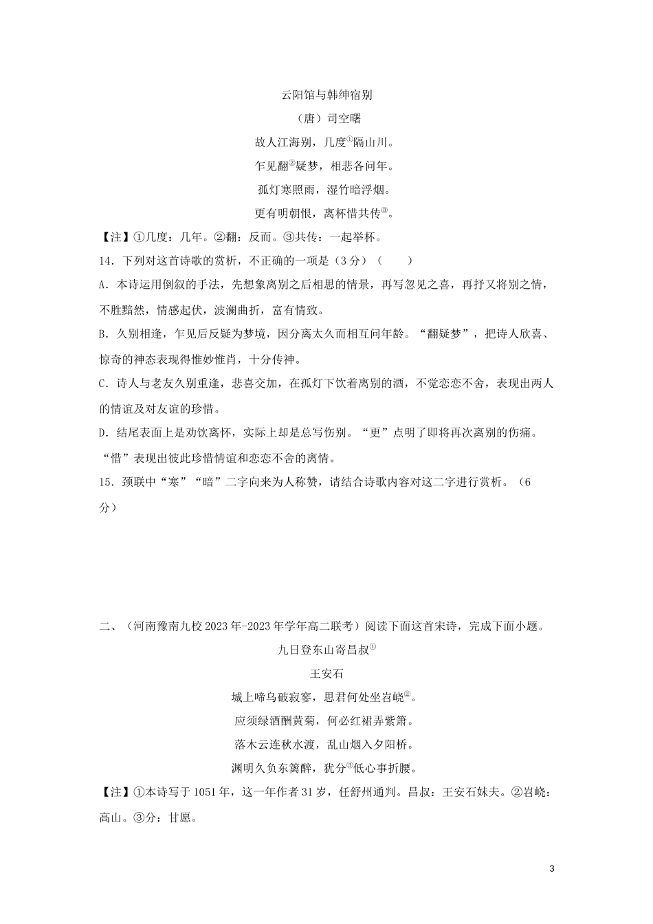 2023学年高中语文寒假精练5古诗词阅读含解析.docx_第3页