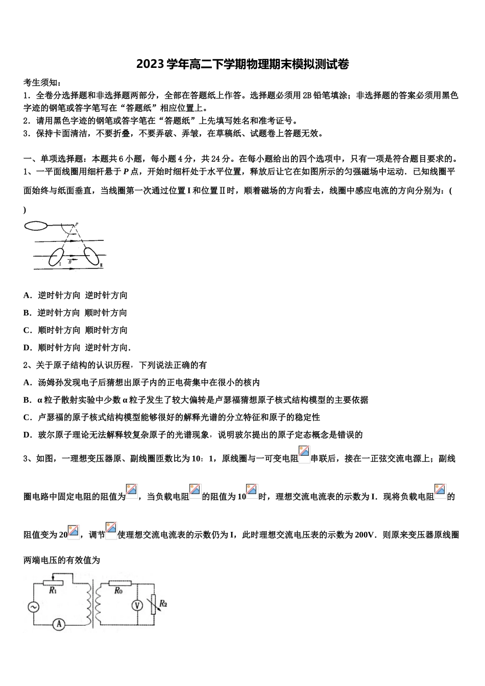 2023学年随州市重点中学物理高二第二学期期末联考试题（含解析）.doc_第1页