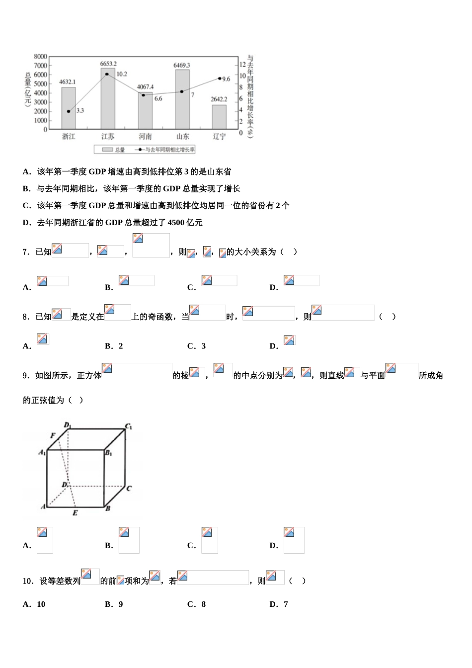2023学年甘肃省民勤三中高三压轴卷数学试卷（含解析）.doc_第2页