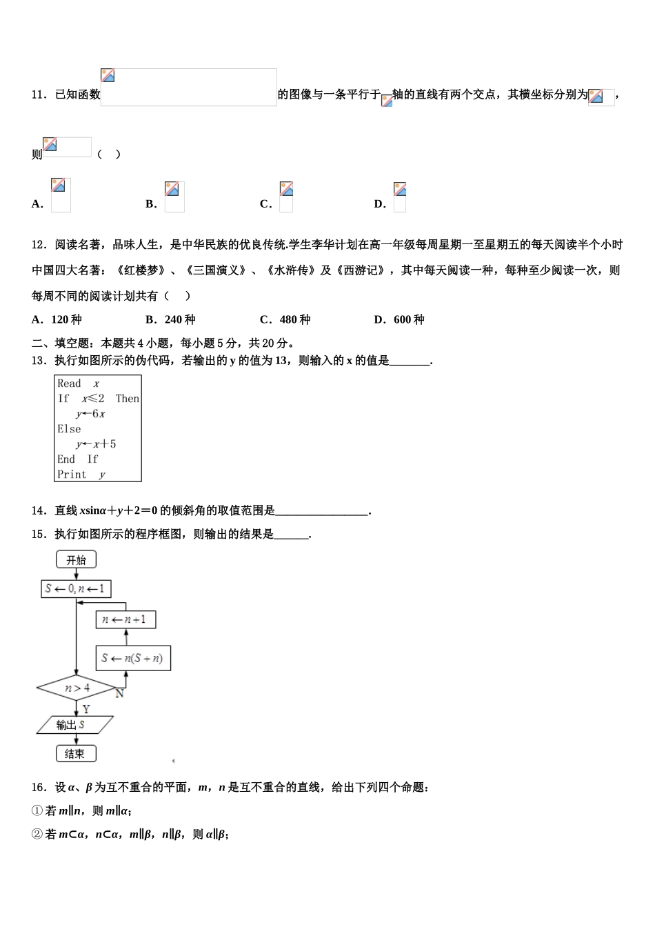 2023学年甘肃省民勤三中高三压轴卷数学试卷（含解析）.doc_第3页