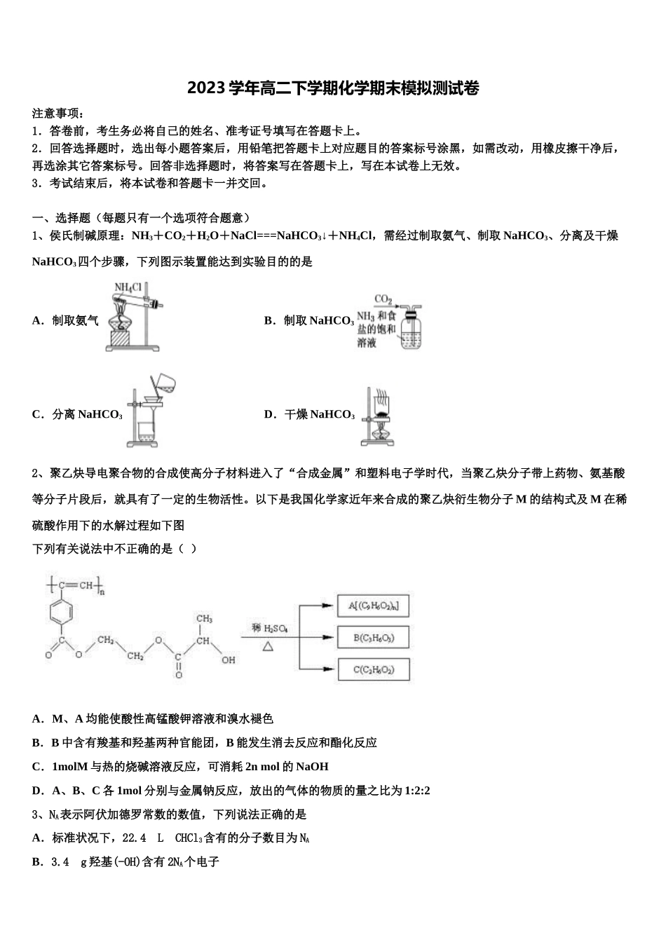 2023学年甘肃省靖远县第四中学化学高二下期末质量跟踪监视模拟试题（含解析）.doc_第1页