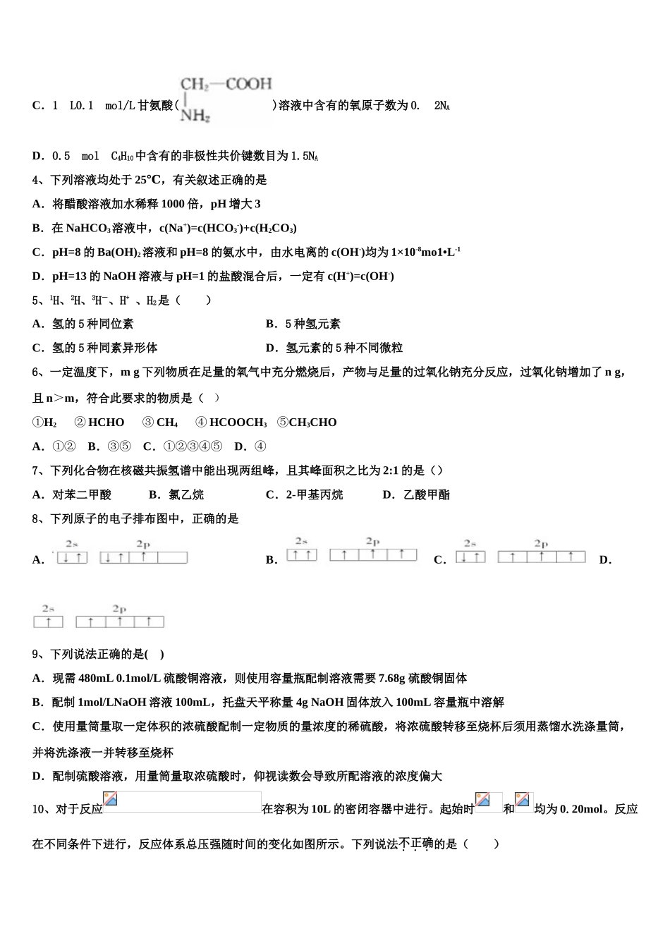 2023学年甘肃省靖远县第四中学化学高二下期末质量跟踪监视模拟试题（含解析）.doc_第2页