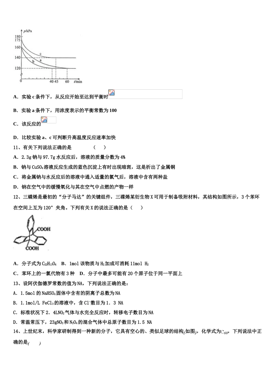 2023学年甘肃省靖远县第四中学化学高二下期末质量跟踪监视模拟试题（含解析）.doc_第3页