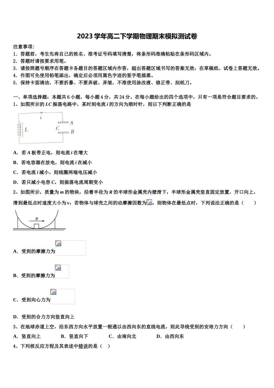 2023学年福建漳州市物理高二第二学期期末教学质量检测模拟试题（含解析）.doc_第1页