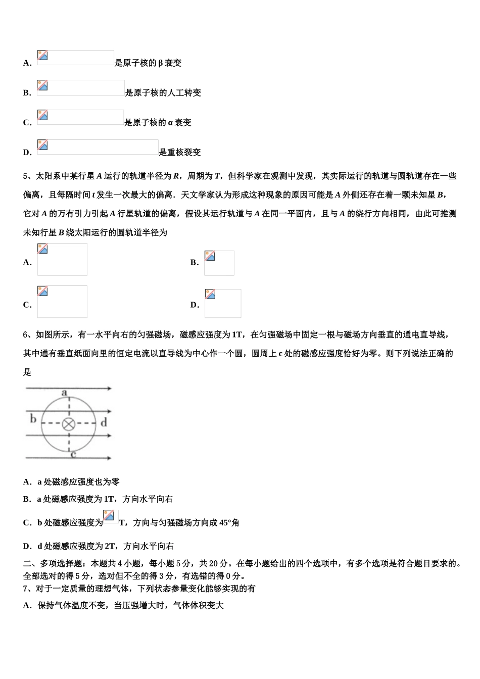 2023学年福建漳州市物理高二第二学期期末教学质量检测模拟试题（含解析）.doc_第2页