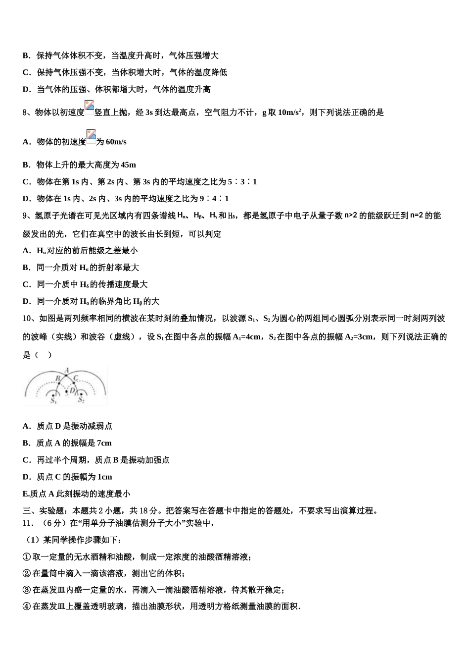 2023学年福建漳州市物理高二第二学期期末教学质量检测模拟试题（含解析）.doc_第3页