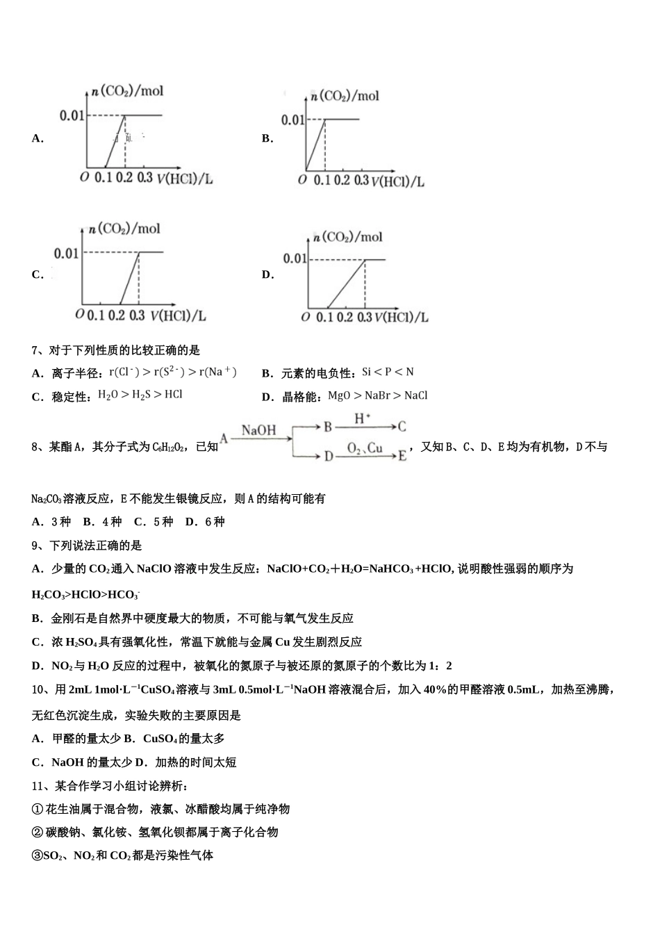 2023学年甘肃省庆阳第一中学化学高二下期末学业水平测试模拟试题（含解析）.doc_第2页