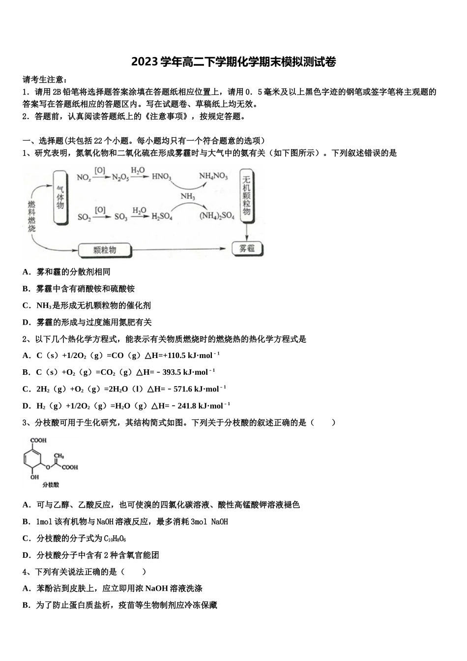 2023学年湖南省邵阳市第二中学高二化学第二学期期末考试试题（含解析）.doc_第1页