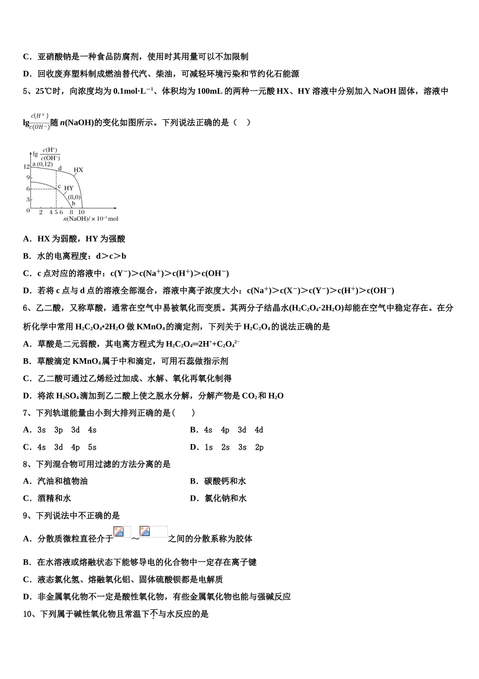 2023学年湖南省邵阳市第二中学高二化学第二学期期末考试试题（含解析）.doc_第2页