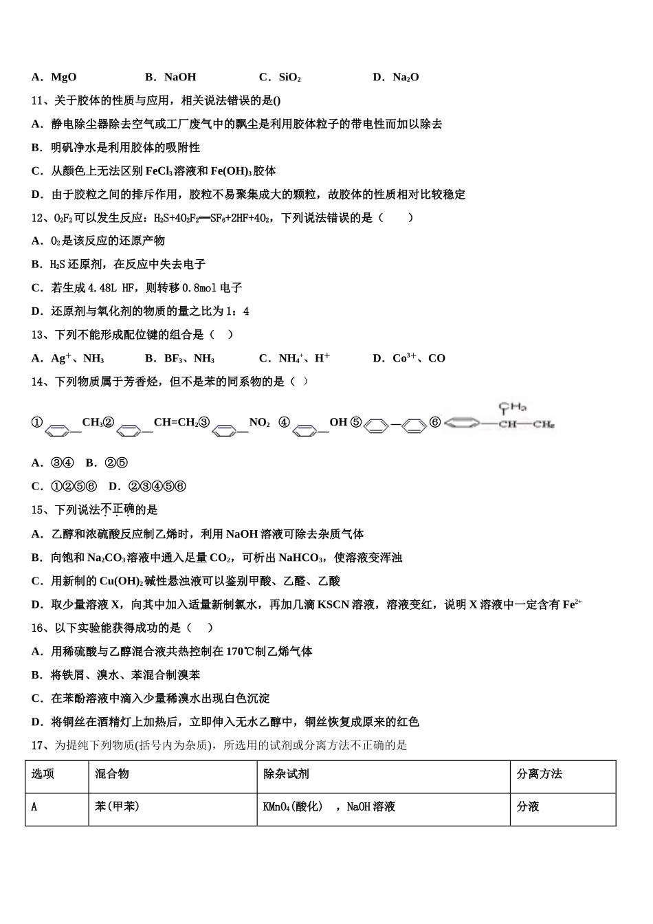 2023学年湖南省邵阳市第二中学高二化学第二学期期末考试试题（含解析）.doc_第3页