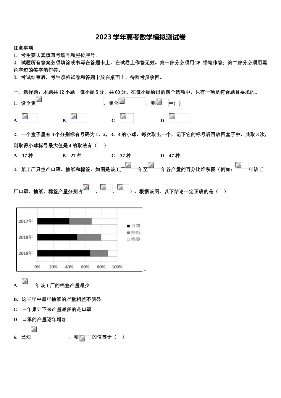 2023学年甘肃省河西五市高三第二次模拟考试数学试卷（含解析）.doc_第1页
