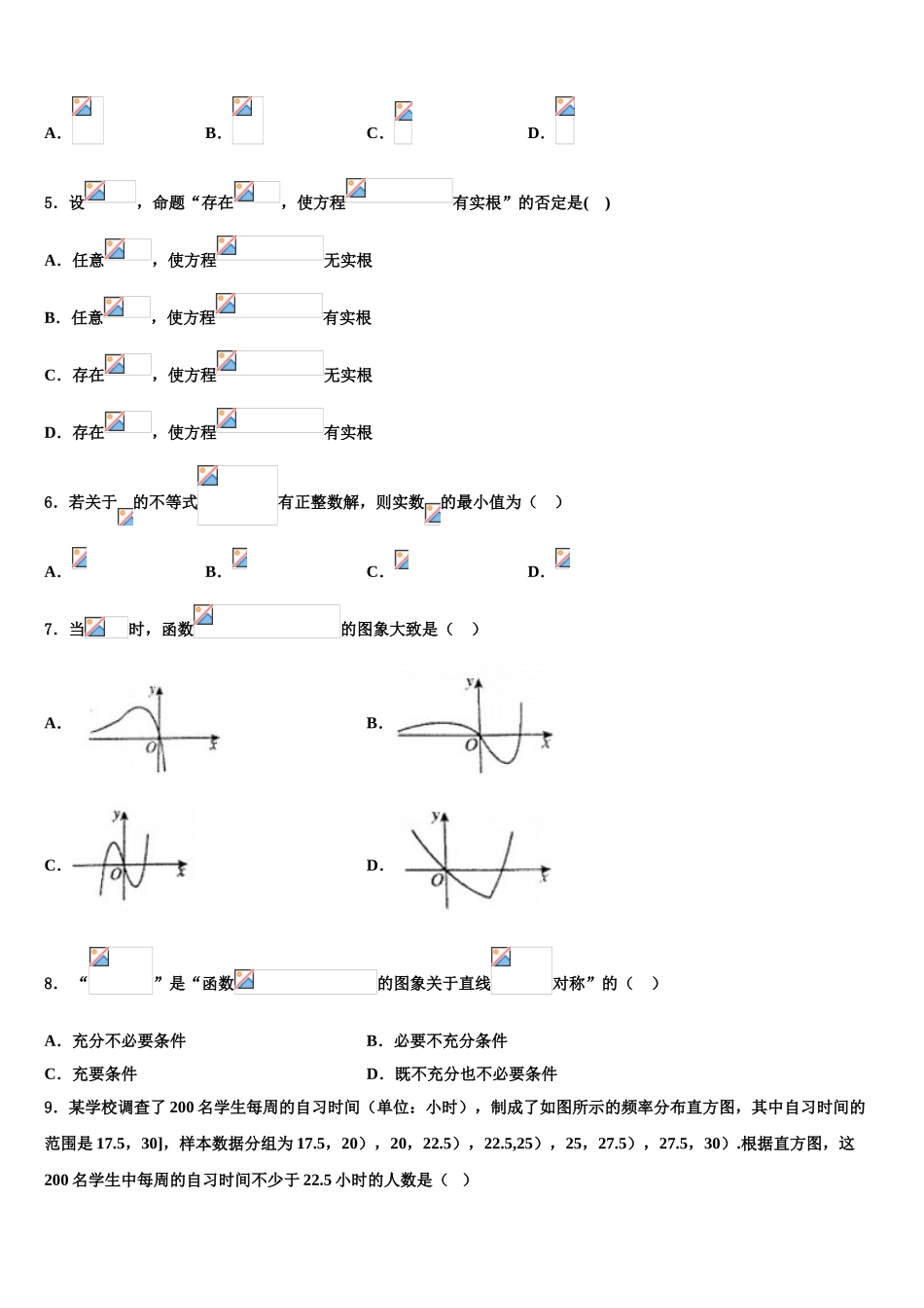 2023学年甘肃省河西五市高三第二次模拟考试数学试卷（含解析）.doc_第2页