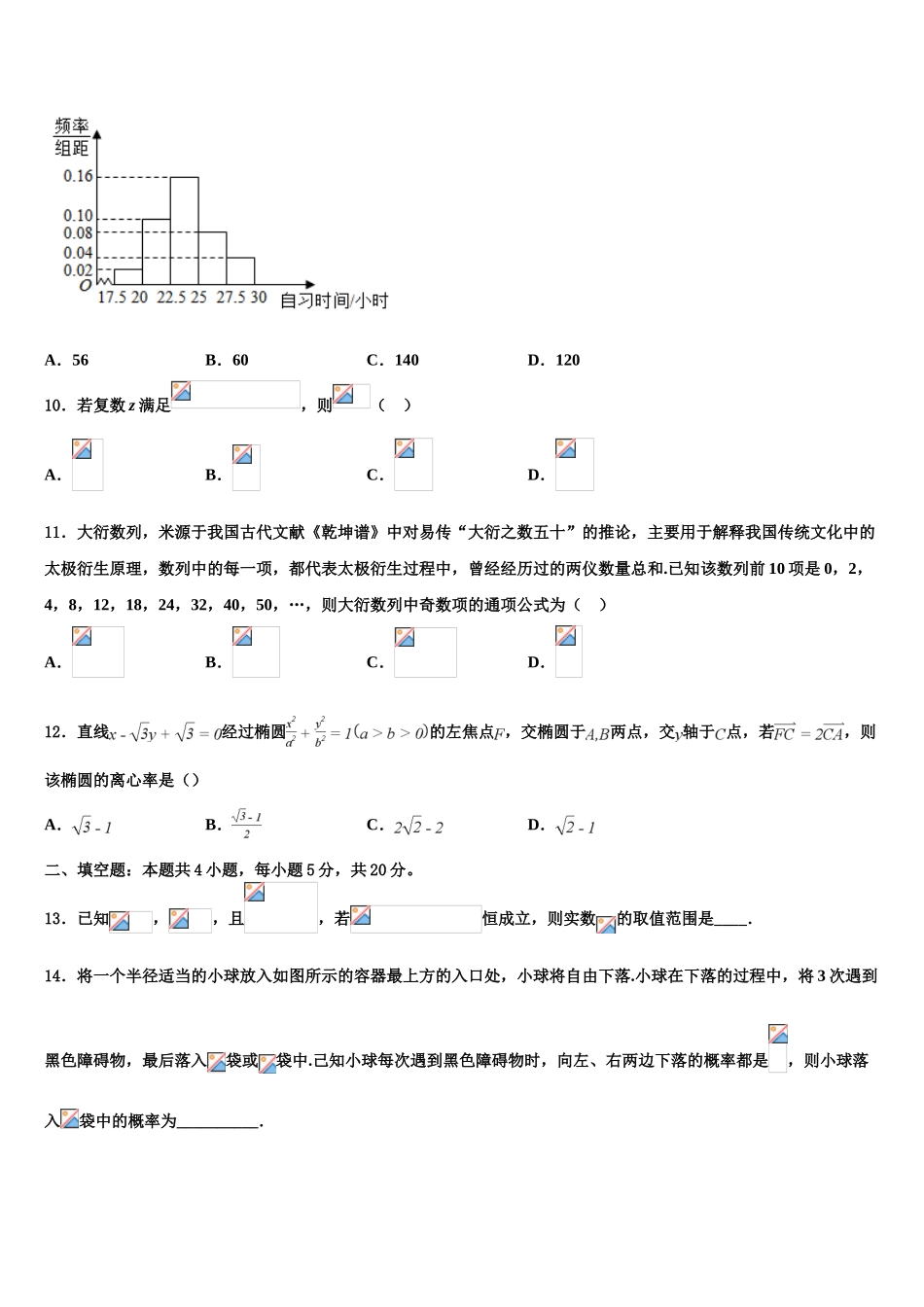 2023学年甘肃省河西五市高三第二次模拟考试数学试卷（含解析）.doc_第3页