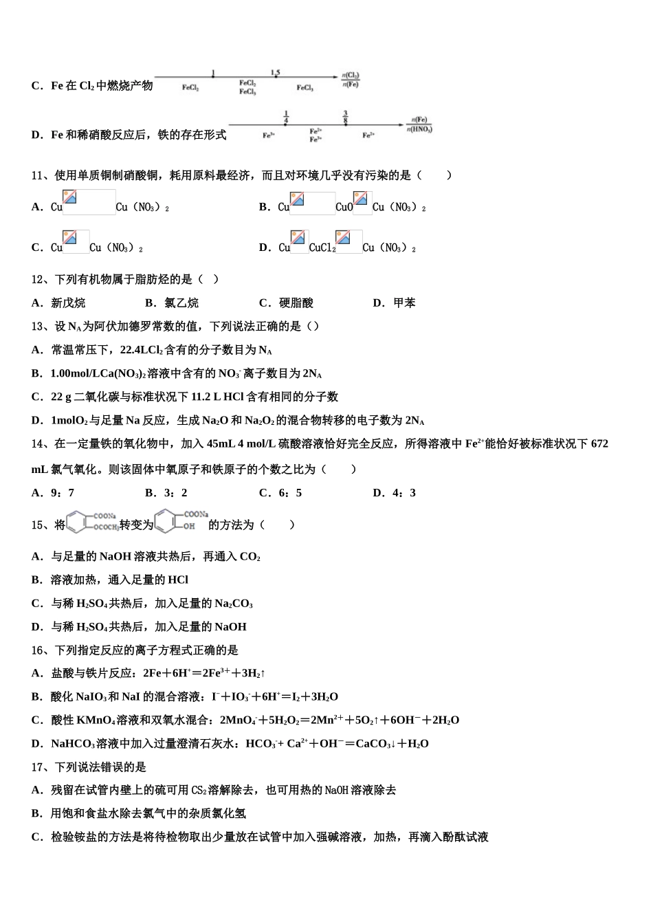 2023学年甘肃省武威第五中学高二化学第二学期期末达标测试试题（含解析）.doc_第3页