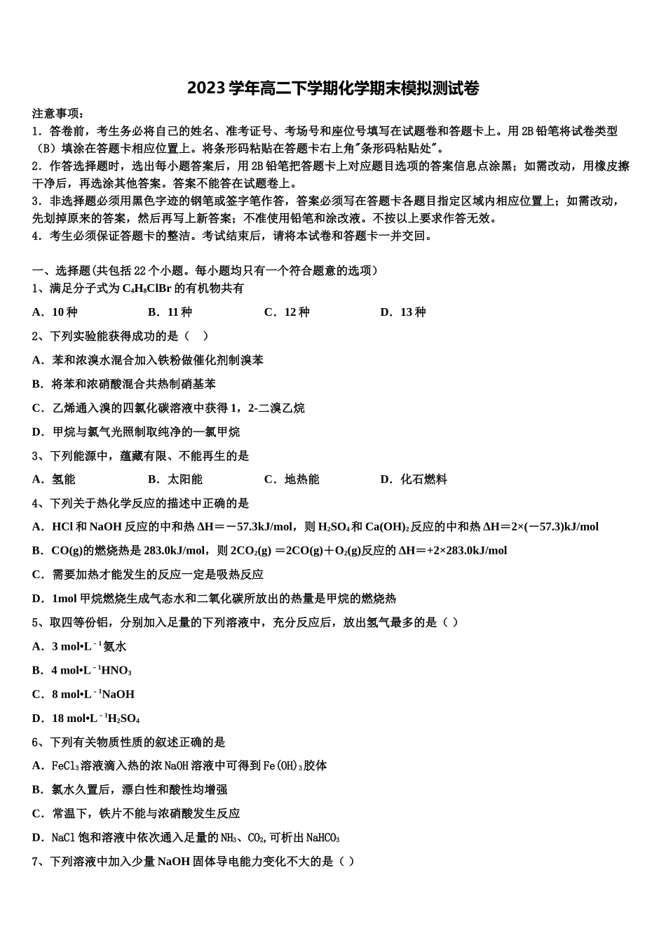 2023学年福建省海滨学校、港尾中学化学高二下期末学业水平测试模拟试题（含解析）.doc_第1页