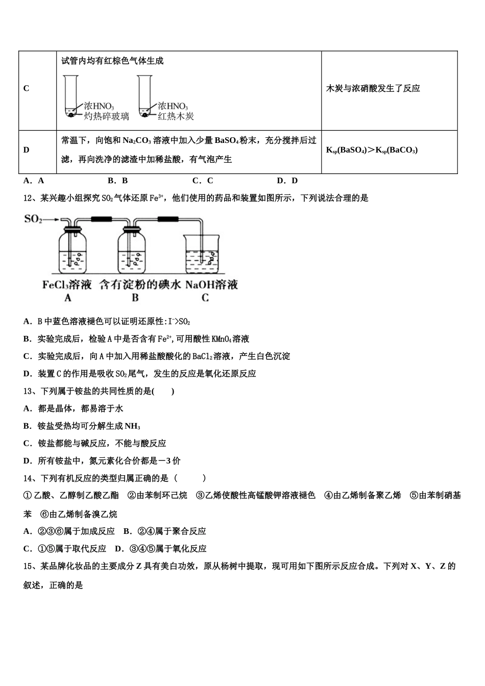 2023学年福建省海滨学校、港尾中学化学高二下期末学业水平测试模拟试题（含解析）.doc_第3页