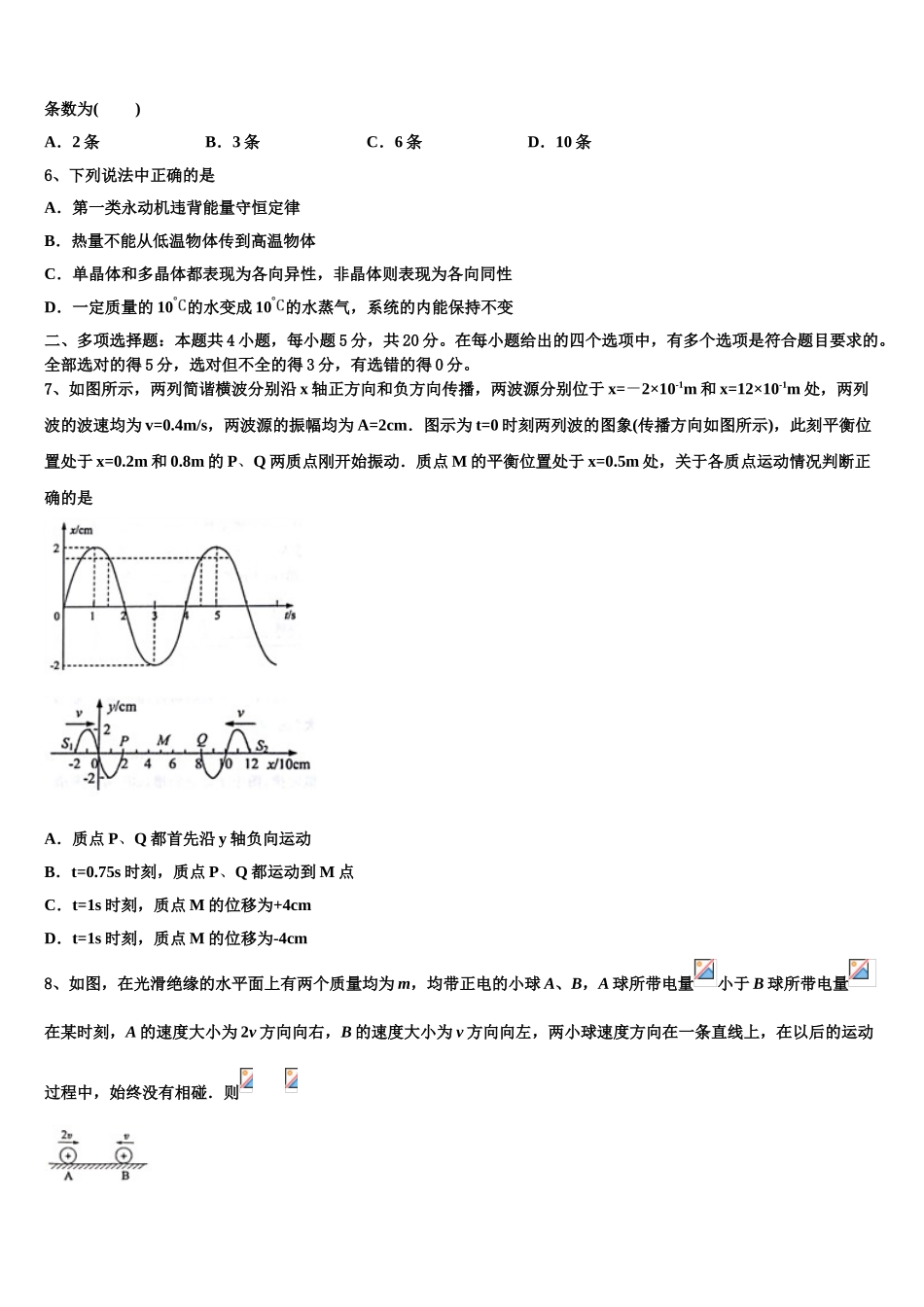 2023学年甘肃省靖远第二中学物理高二第二学期期末联考模拟试题（含解析）.doc_第2页