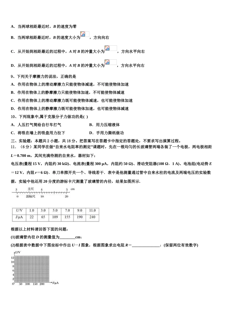 2023学年甘肃省靖远第二中学物理高二第二学期期末联考模拟试题（含解析）.doc_第3页