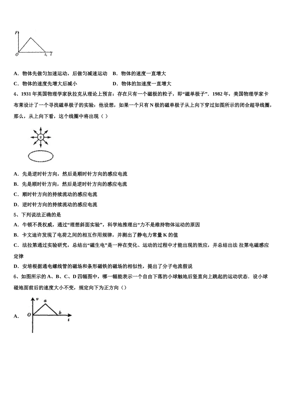 2023学年湖南省长沙市岳麓区湖南师范大学附中高二物理第二学期期末学业质量监测模拟试题（含解析）.doc_第2页