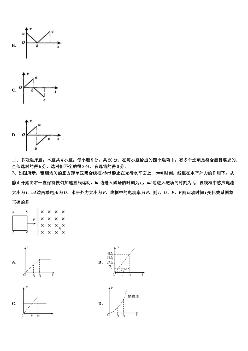 2023学年湖南省长沙市岳麓区湖南师范大学附中高二物理第二学期期末学业质量监测模拟试题（含解析）.doc_第3页