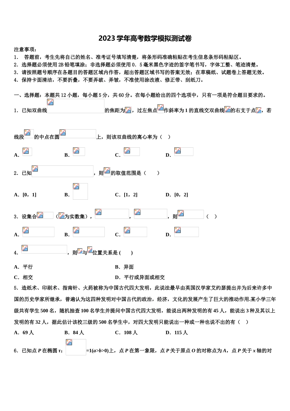 2023学年陕西西工大附中高三第三次模拟考试数学试卷（含解析）.doc_第1页