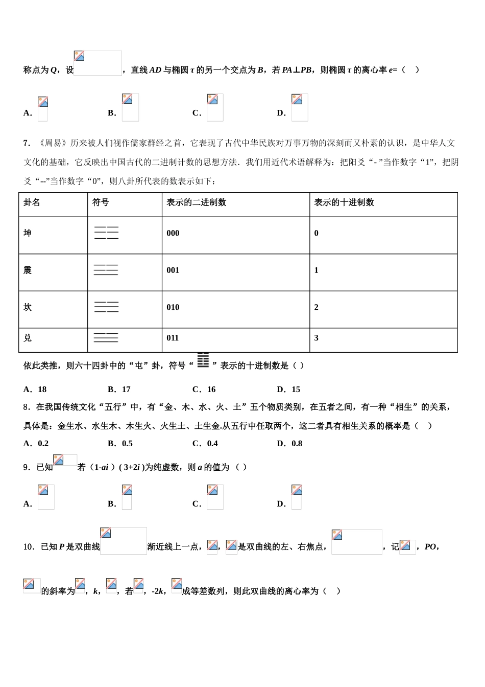 2023学年陕西西工大附中高三第三次模拟考试数学试卷（含解析）.doc_第2页