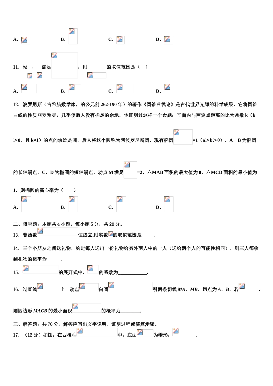 2023学年陕西西工大附中高三第三次模拟考试数学试卷（含解析）.doc_第3页