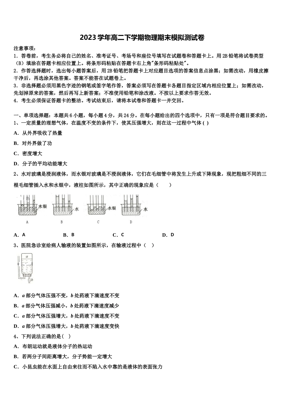 2023学年甘肃省武山一中物理高二第二学期期末复习检测试题（含解析）.doc_第1页