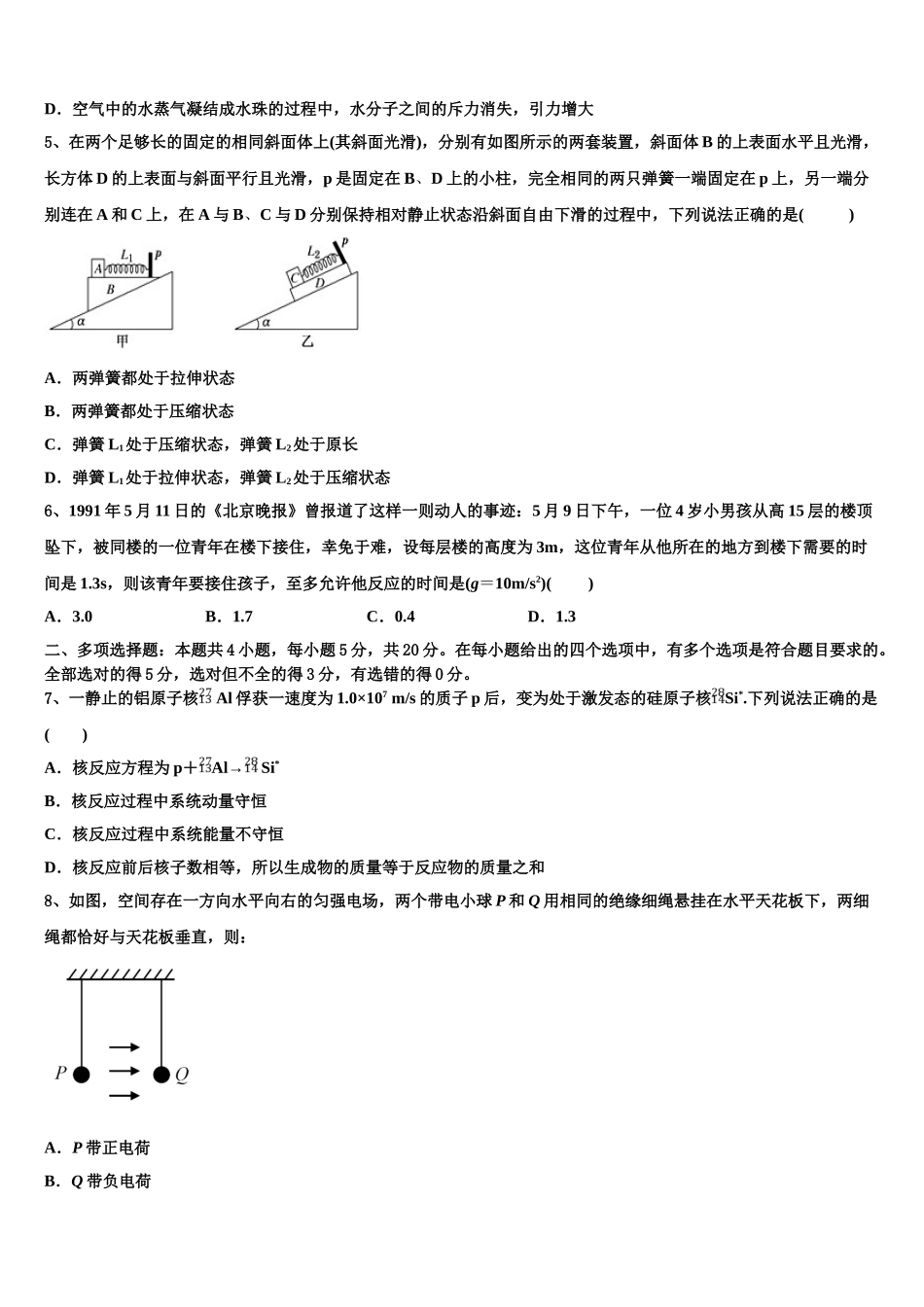 2023学年甘肃省武山一中物理高二第二学期期末复习检测试题（含解析）.doc_第2页