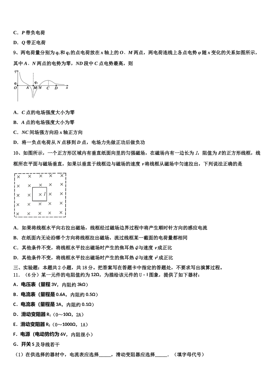 2023学年甘肃省武山一中物理高二第二学期期末复习检测试题（含解析）.doc_第3页
