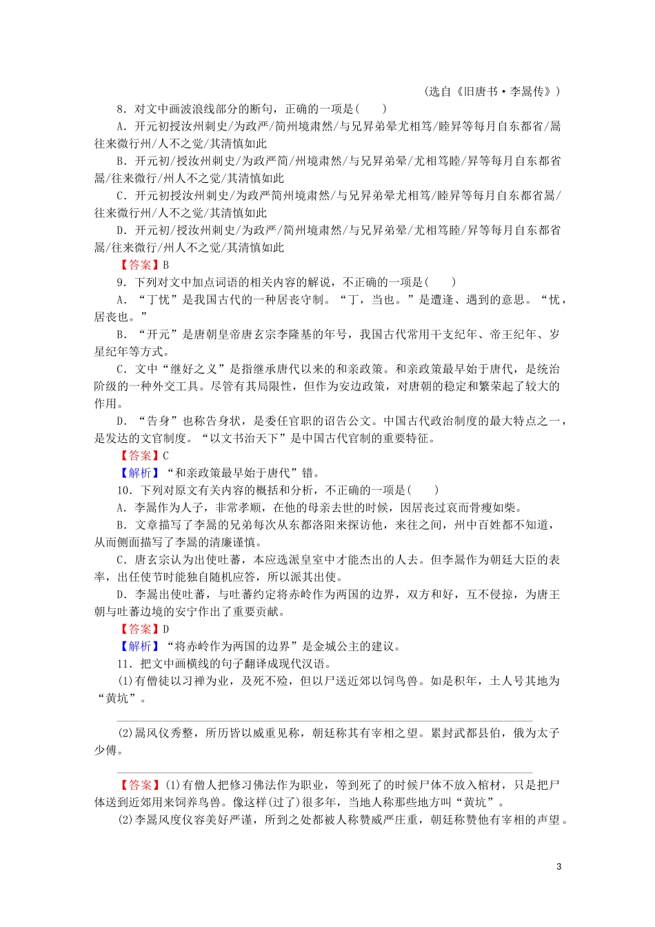 2023学年高中语文第15课荔枝赋并序课时作业含解析粤教版选修唐宋散文蚜.doc_第3页