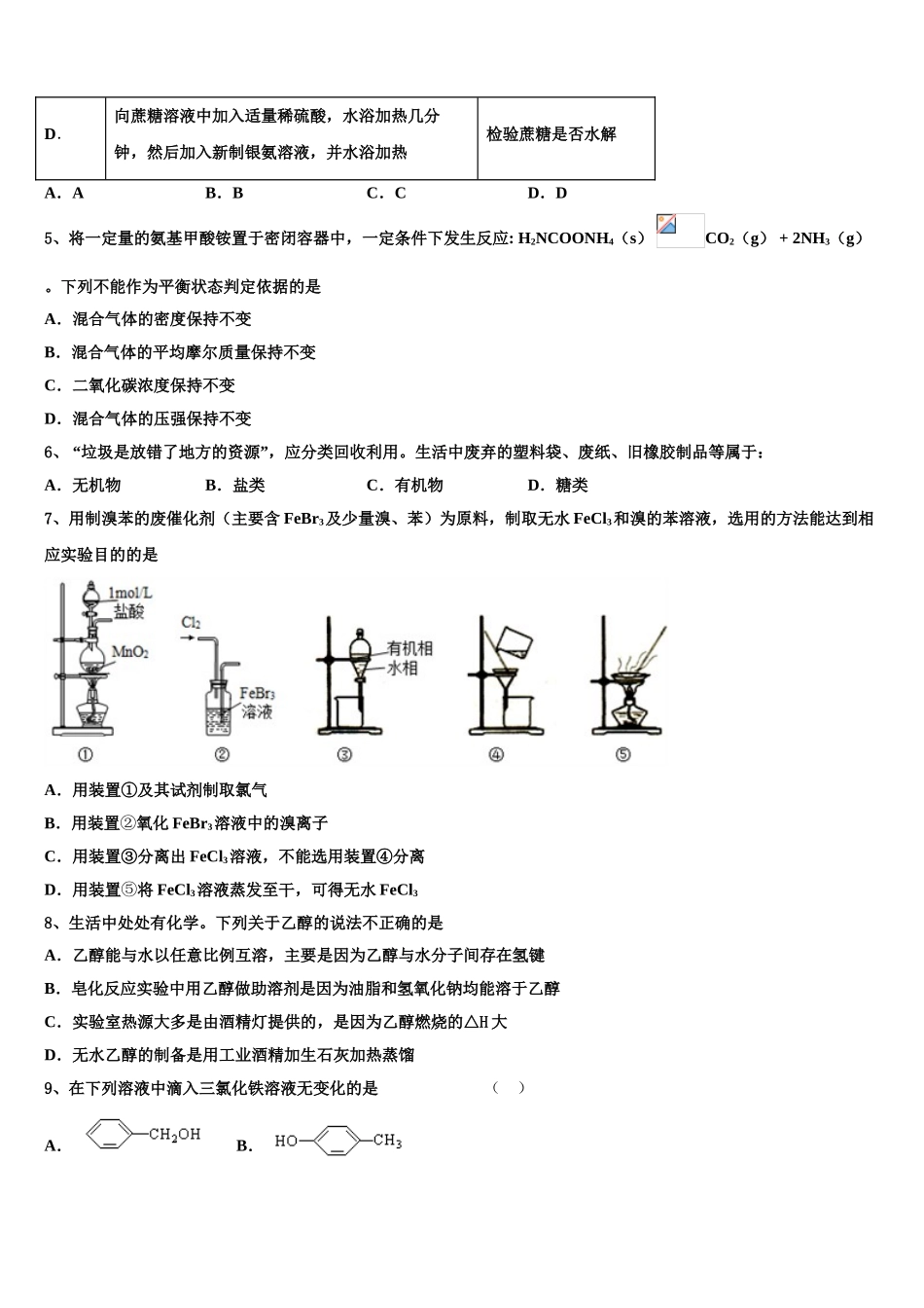 2023学年湖南省醴陵市第二中学高二化学第二学期期末质量跟踪监视试题（含解析）.doc_第2页