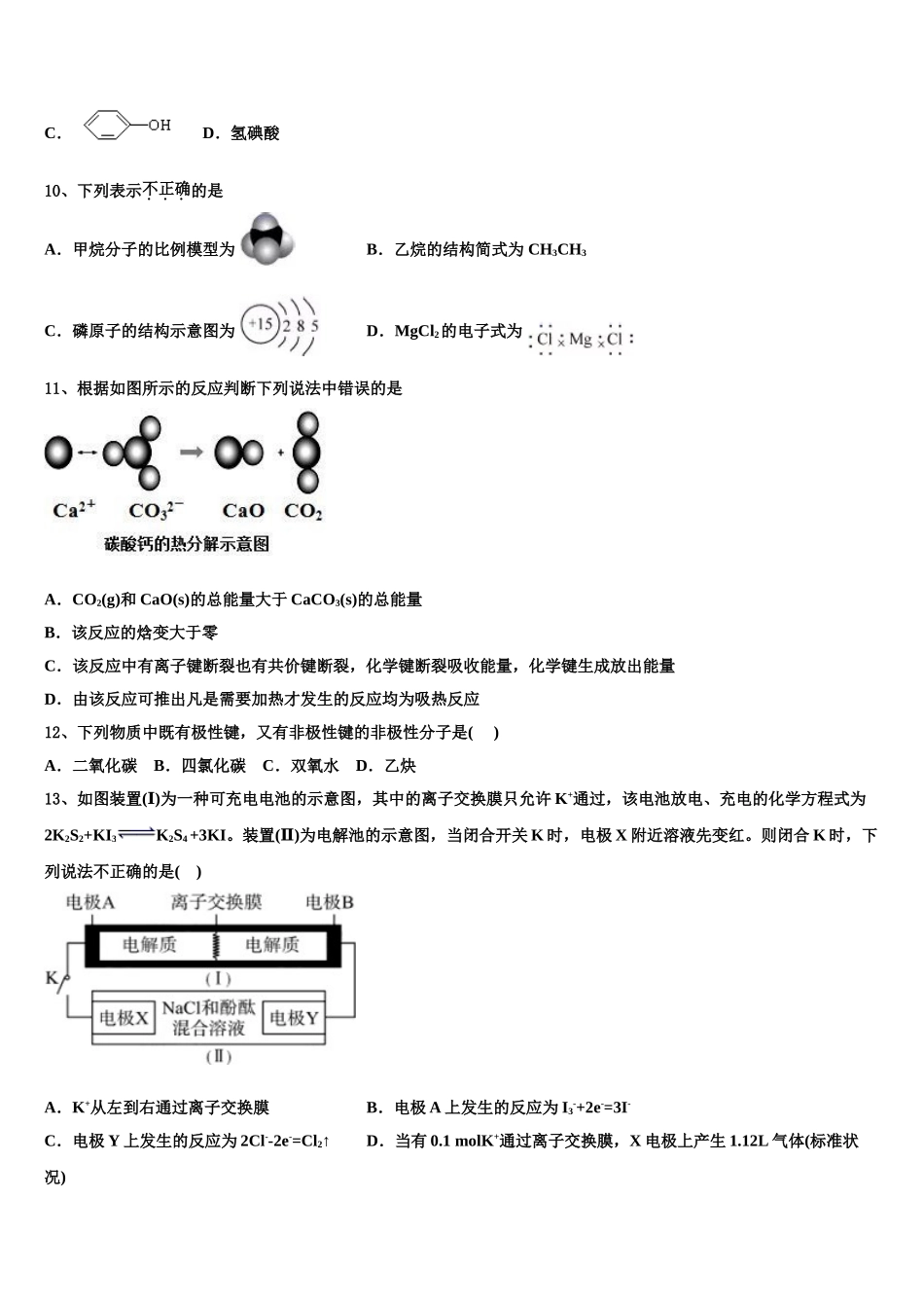 2023学年湖南省醴陵市第二中学高二化学第二学期期末质量跟踪监视试题（含解析）.doc_第3页