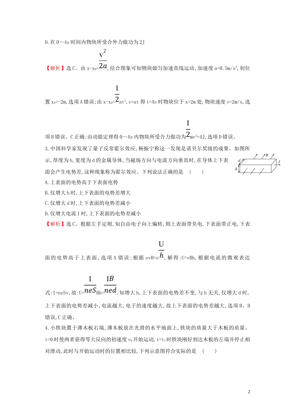2023学年高中物理二轮复习选择题标准练九含解析.doc_第2页