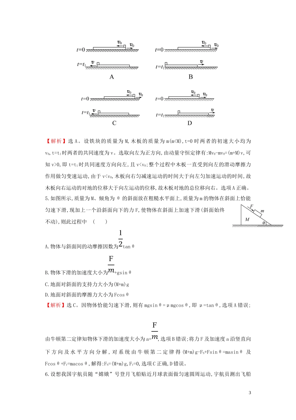 2023学年高中物理二轮复习选择题标准练九含解析.doc_第3页