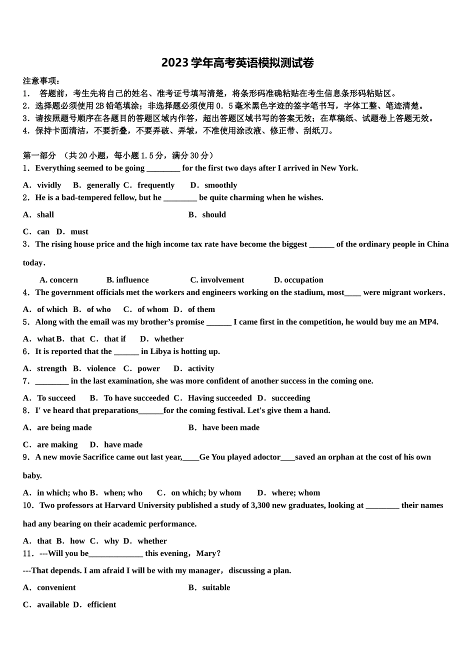 2023学年甘肃省陇南市第五中学高三二诊模拟考试英语试卷（含解析）.doc_第1页